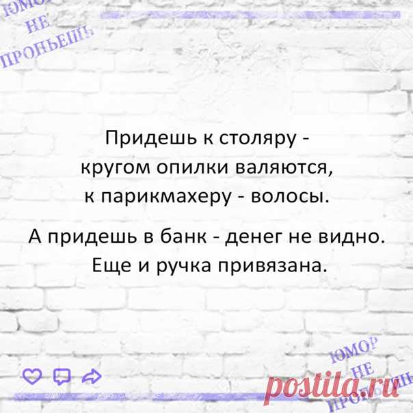 Банк, деньги, жизнь и мудрость - - - Еще свежий анекдот? - Жми на ПОДРОБНЕЕ (ВК "Юмор не пропьешь")