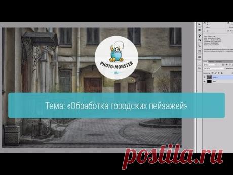 Обработка городских пейзажей