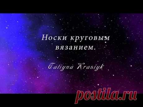 Носки круговым вязанием