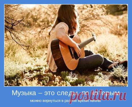 музыка