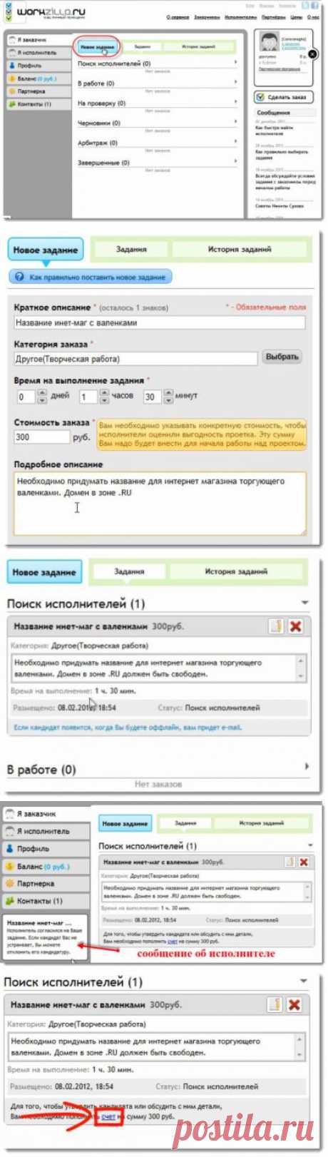 Быстрая помощь через интернет - сервис Work-Zilla
