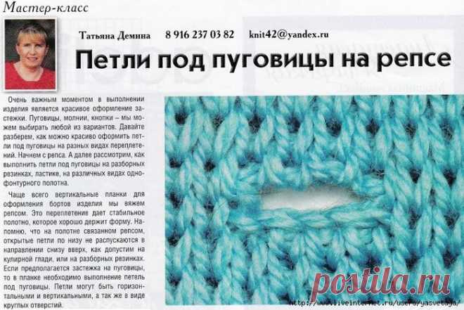 Петли под пуговицы на репсе
