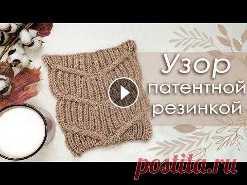 УЗОР ПАТЕНТНОЙ РЕЗИНКОЙ. Шикарный узор для свитеров, джемперов. Вяжем вместе. Свяжем вместе красивый узор патентной резинкой. Узор джемпера от бренда Massimo DuttiСсылка на схемы Мой инстаграм aprelka_knit/...