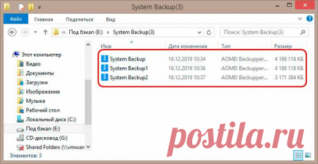 Как создать резервную копию Windows разделённую на части