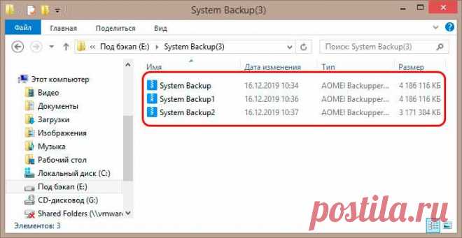 Как создать резервную копию Windows разделённую на части