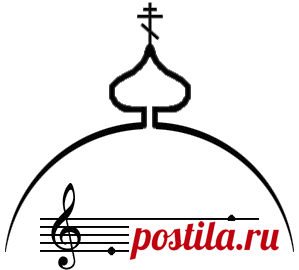 ПРАВОСЛАВНОЕ АУДИО АЗБУКА ВЕРЫ - Рубрика «ПРАВОСЛАВНАЯ МУЗЫКА, ХРИСТИАНСКИЕ ПЕСНИ»: слушать онлайн или скачать