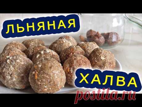 Рецепт / ХАЛВА ЛЬНЯНАЯ с апельсиновой цедрой / СЫРОЕДЧЕСКИЕ КОНФЕТЫ / Супер СНЕК - YouTube