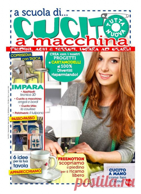 A Scuola di Cucito a Macchina №4 2017