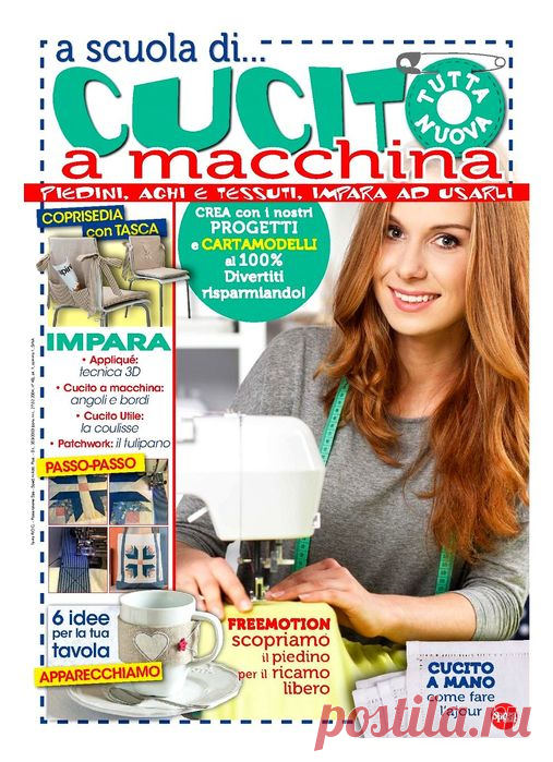 A Scuola di Cucito a Macchina №4 2017