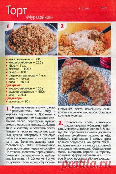 Торт &quot;Муравейник&quot;
