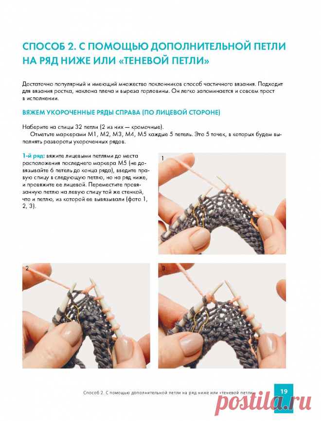 ВЯЗАНИЕ УКОРОЧЕННЫМИ РЯДАМИ (спицами)