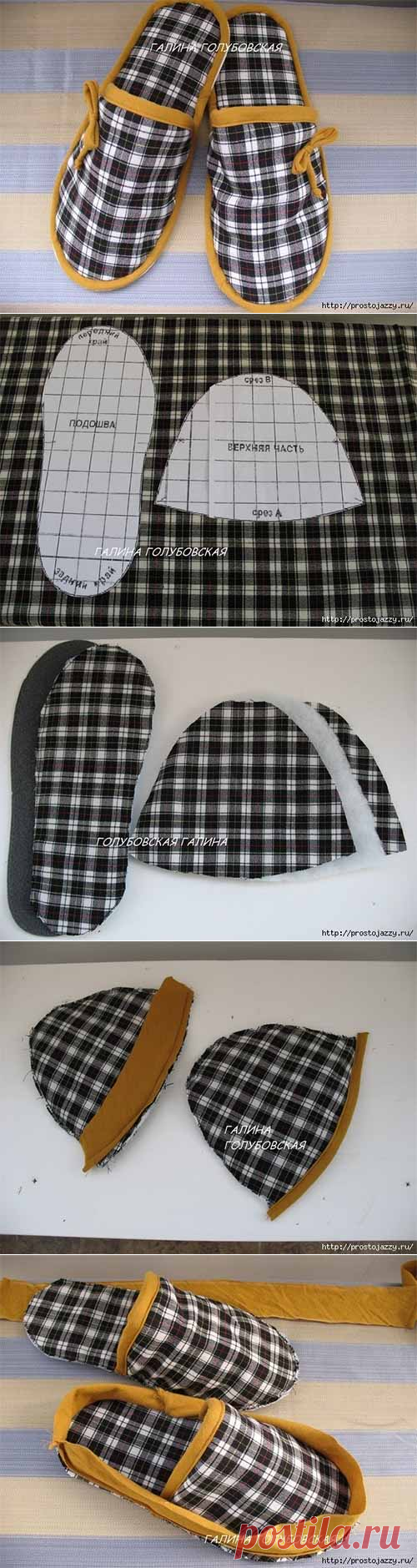 Шитье домашних тапочек