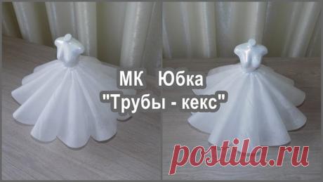 Юбка "Трубы - Кекс". Крой и макет. Подробный видео МК.
-----------------------------------------------------------------------------------------------------------------------
Ставьте лайки и сохраняйте себе.
Буду очень благодарна за комментарии.
Так я буду уверена, что моя работа вам интересна и нужна.
Чтобы не пропускать важные новости, выкройки и мастер классы по шитью, советую вам подписаться на уведомления о новых записях.
Нажмите на колокольчик

#выкройки #мастер_клас...