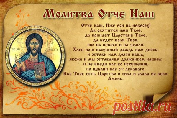 Узнайте, для чего читают «Отче наш» 40 раз в день…Действительно помогает! 
Мощнее молитвы просто нет! Она всегда меня спасает! Храни Вас Бог!

 

 

Мощнее молитвы просто нет! Она всегда меня спасает! Храни Вас Бог!
Мой папа всю жизнь был верующим человеком, а при этом парт…