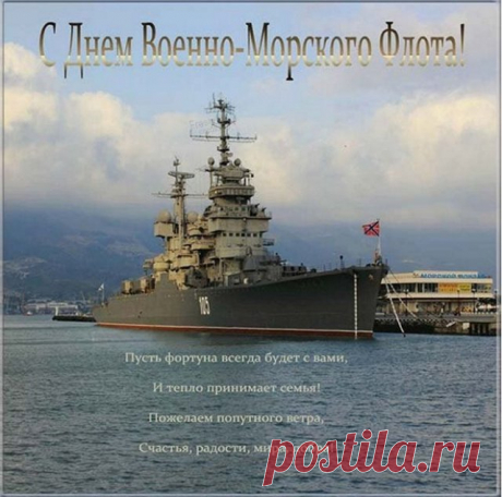 Флот морской — твое призванье,
Гордость нации, моряк!
Достигай своих желаний
И будь крепким, как коньяк!