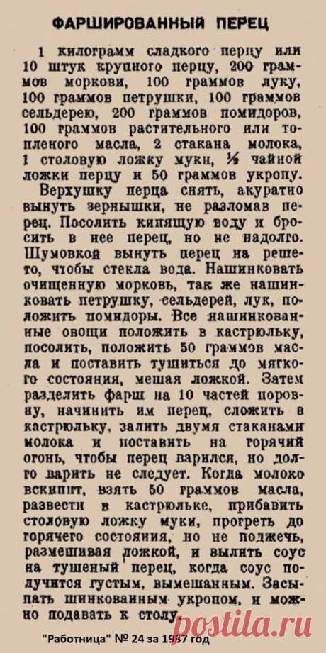 Фаршированный перец