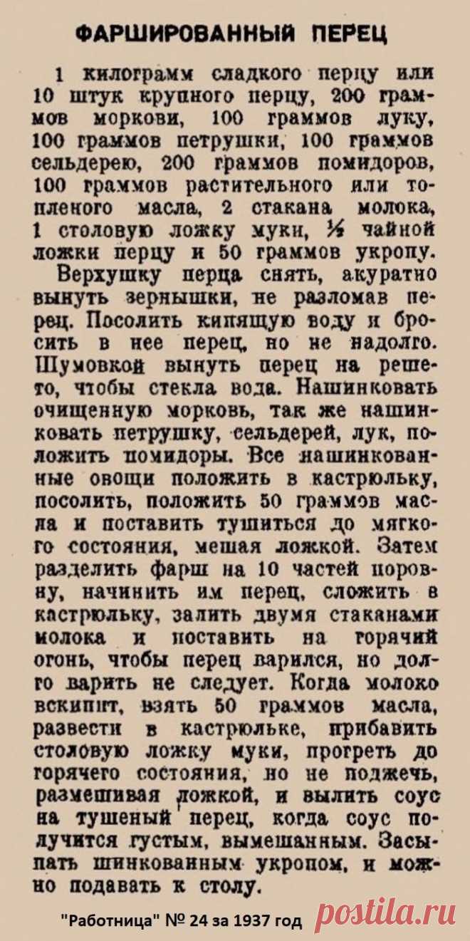 Фаршированный перец