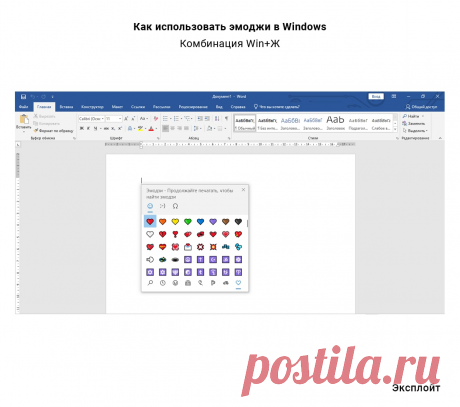 Как использовать эмоджи в Windows | Эксплойт | Дзен
