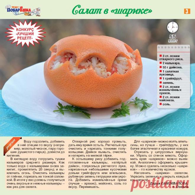 Салат в "шарике"