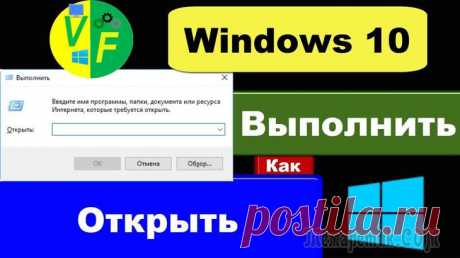 Команды «Выполнить» в Windows: полный список В Windows имеется диалоговое окно «Выполнить», в котором выполняется команда для быстрого и прямого доступа к настройкам, инструментам, функциям операционной системы без использования других способов....