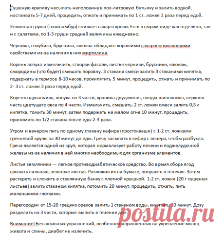 Диета при сахарном диабете 2 типа для простого народа