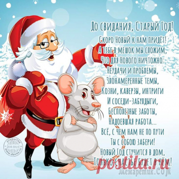 С Новым Годом!