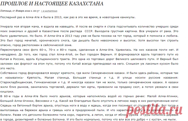 Прошлое и настоящее Казахстана
