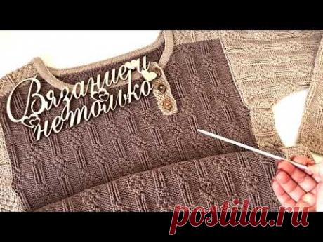 Джемпер,,КОФЕ С МОЛОКОМ,,//Мастер класс(спицы)#мастеркласс