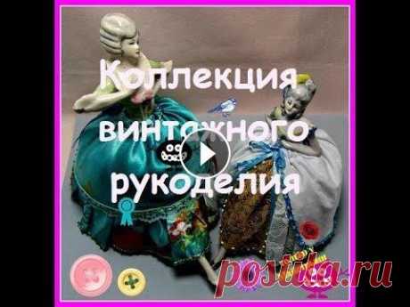 Рассказываю по винтажные и антикварные игольницы, шкатулки для рукоделия, пуговички, наперстки, инструменты для рукоделия, рукодельную книгу и др....