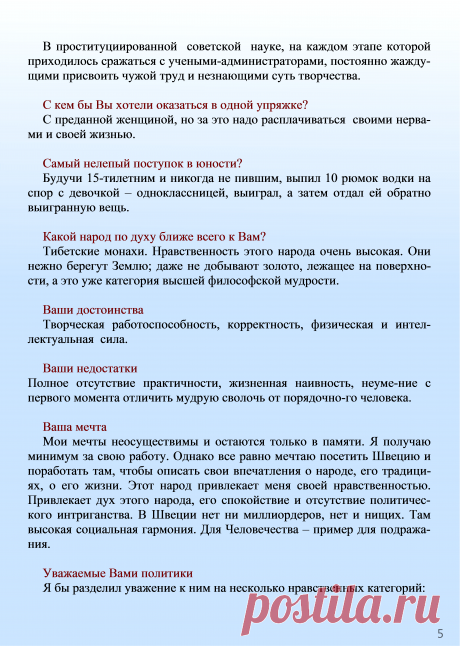 Записи из дневника жизни, написанного в 1967-1997 гг