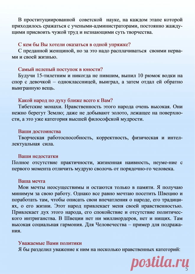 Записи из дневника жизни, написанного в 1967-1997 гг