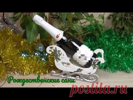 Сани Деда Мороза или как украсить новогодний стол/Decoupage sled of Santa Claus