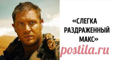 Люди в твиттере решили придумать названия для приквелов к известным фильмам, и получилась комическая бомба . Милая Я