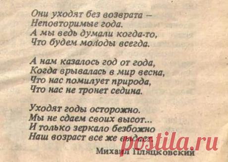Пляцковский