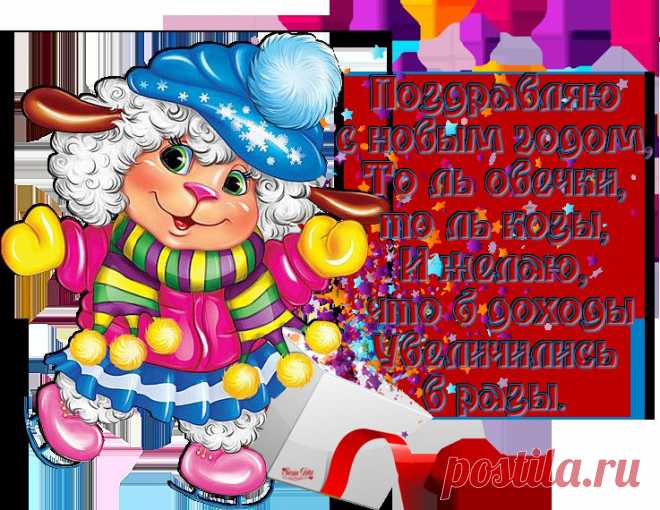 Новогодние пожелайки