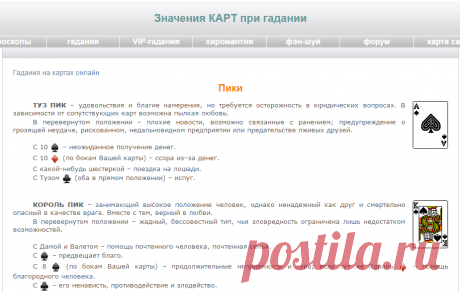 Значения КАРТ при гадании
