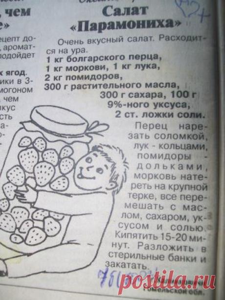 мои заготовки на зиму -салат / Болталка / Кулинария