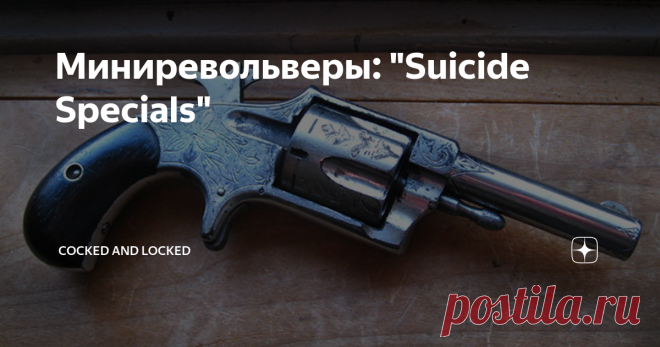 Миниревольверы: 