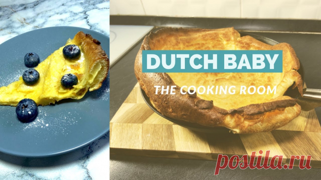 Голландская детка рецепт (dutch baby , датч беби ) 1 Мука – 110 г 2 Молоко – 150 г3 Яйца – 3 шт4 Соль5 Ванильный экстракт6 Сливочное масло – 30-50 гНаш instagram  https://www.instagram.com/the_cooking...Завтр...