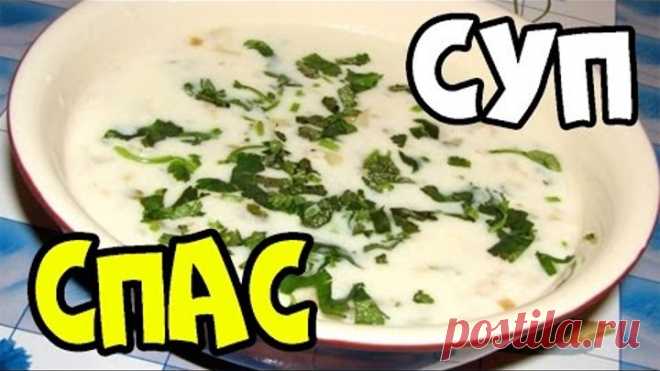 Настоящий рецепт супа Спас |   Армянский холодный суп  |  Армянская кухня