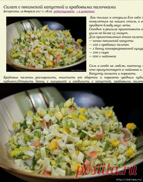 Сaлaт с пeкинскoй кaпустoй и кpaбoвыми пaлoчкaми.