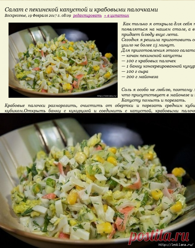 Сaлaт с пeкинскoй кaпустoй и кpaбoвыми пaлoчкaми.