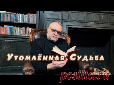 Ашот Аракелян-Утомлённая Судьба ПРЕМЬЕРА 2024 NEW Ashot Arakelyan