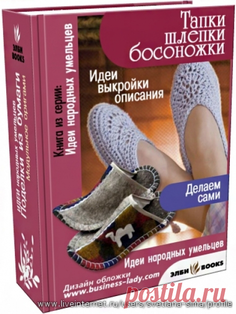 ТАПКИ,ШЛЁПКИ,БОСОНОЖКИ