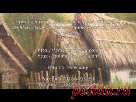"Деревенский мотив. Работа по сухому.Проблемы выписывания картины" И. Сахаров