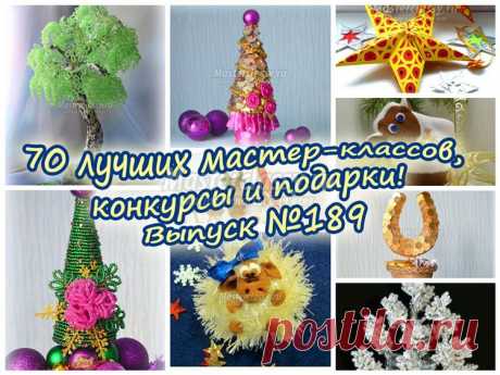 [first_name], лучшие мастер-классы к Новому году 2015, конкурсы и подарки! Выпуск №189