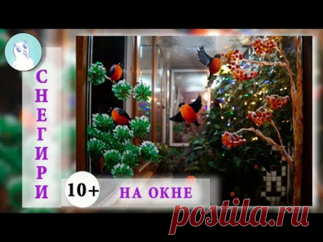Рисуем СНЕГИРЕЙ на ОКНЕ! Гуашь. Как украсить свой дом к Новому Году!