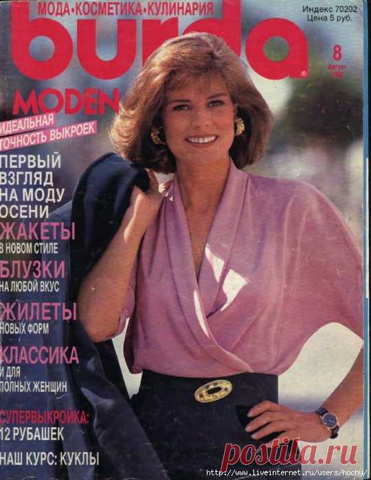 BURDA (БУРДА) 8/1990