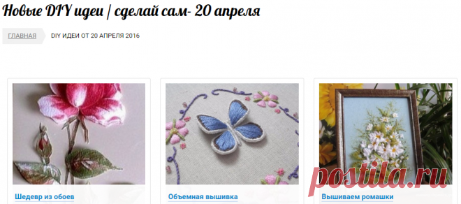 Новые DIY идеи / сделай сам- 20 апреля