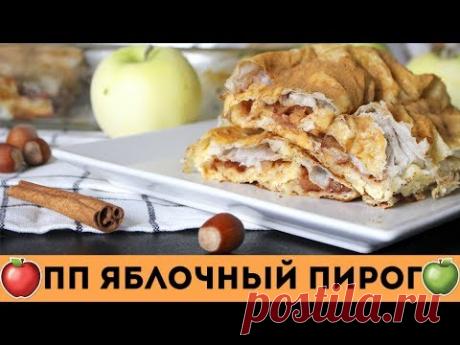 Простой пирог с яблоками из ЛАВАША для ХУДЕЮЩИХ🍏ПП рецепт🌟Olya Pins